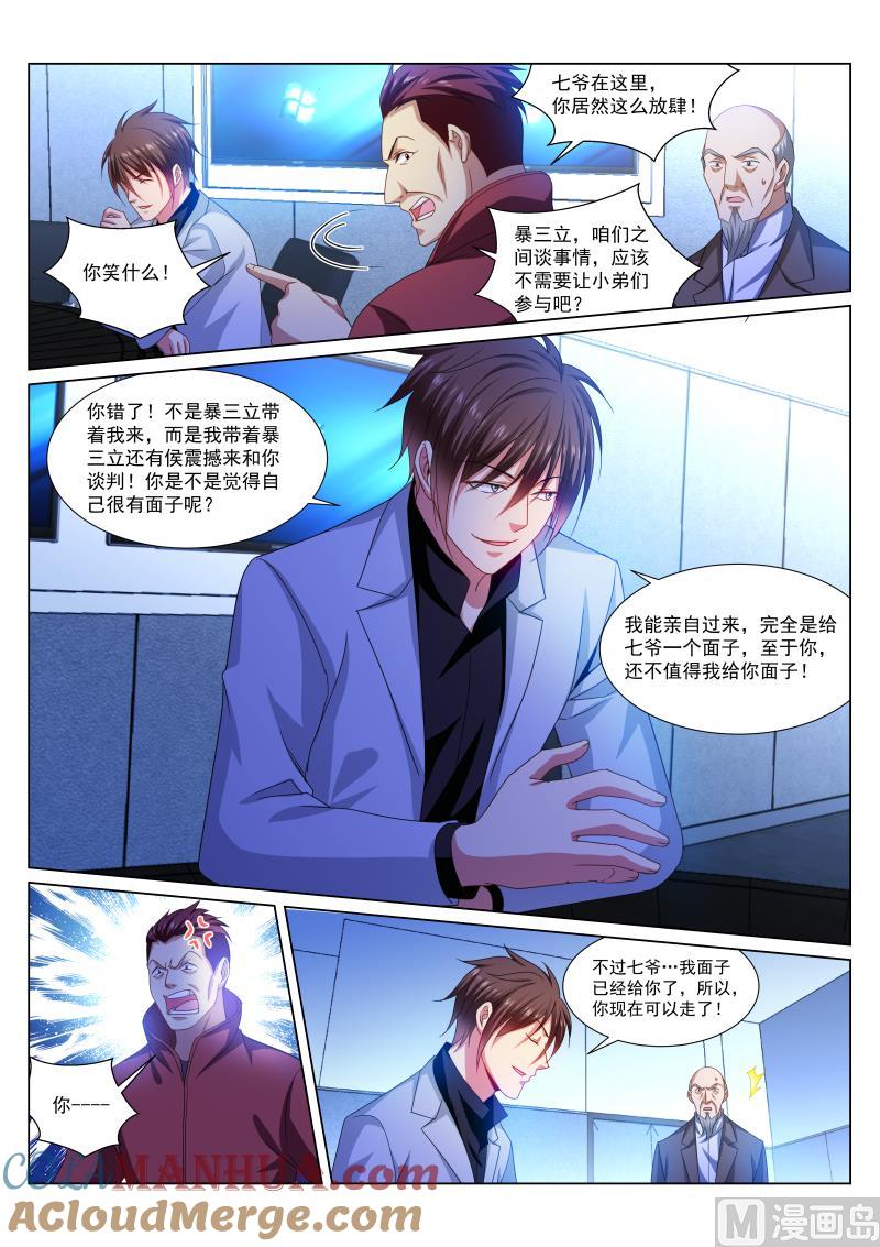 很纯很暧昧 第289话 第7页