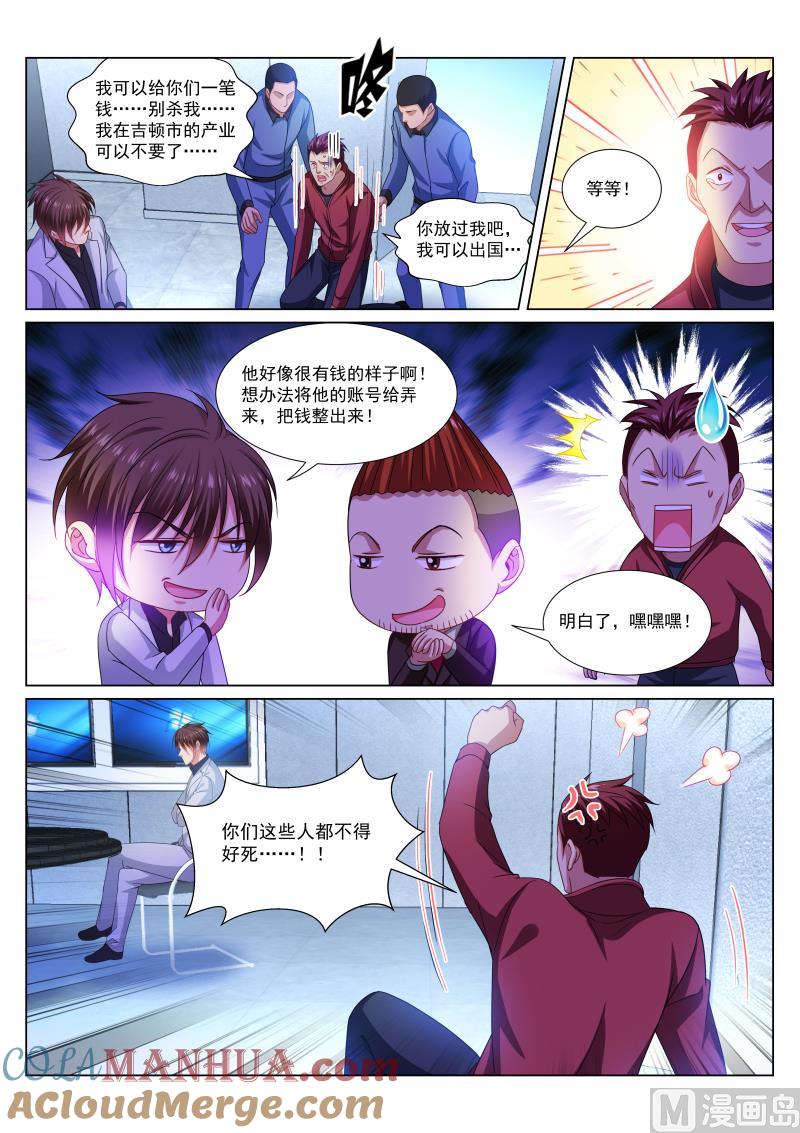 很纯很暧昧 第290话 第6页