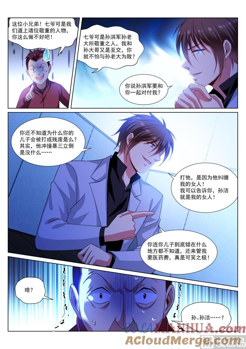 很纯很暧昧 第290话 第2页