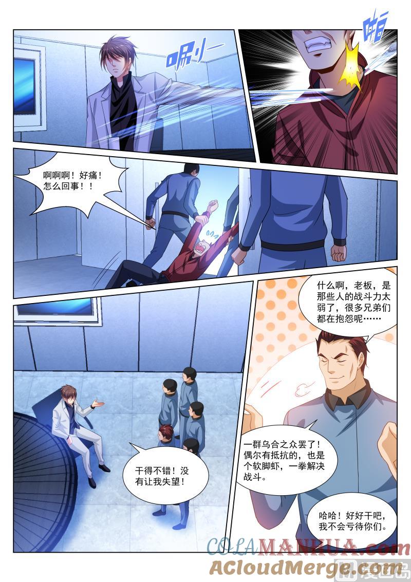 很纯很暧昧 第290话 第7页