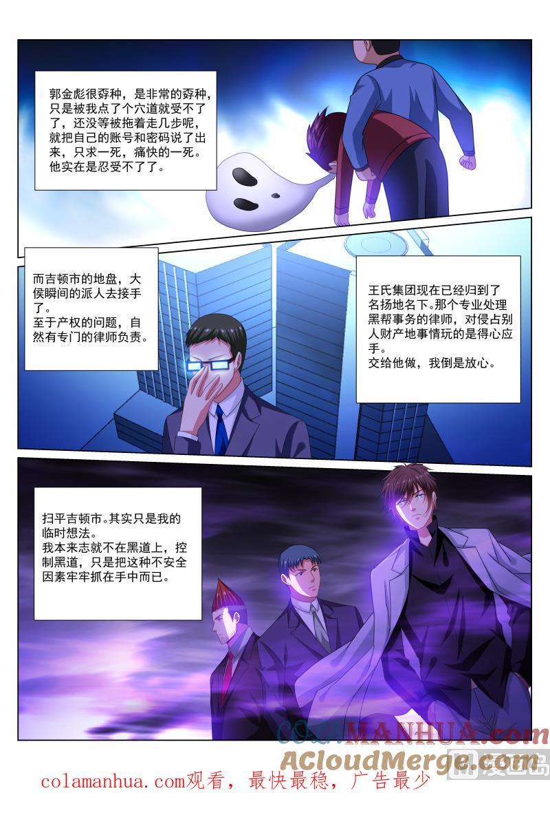 很纯很暧昧 第290话 第8页