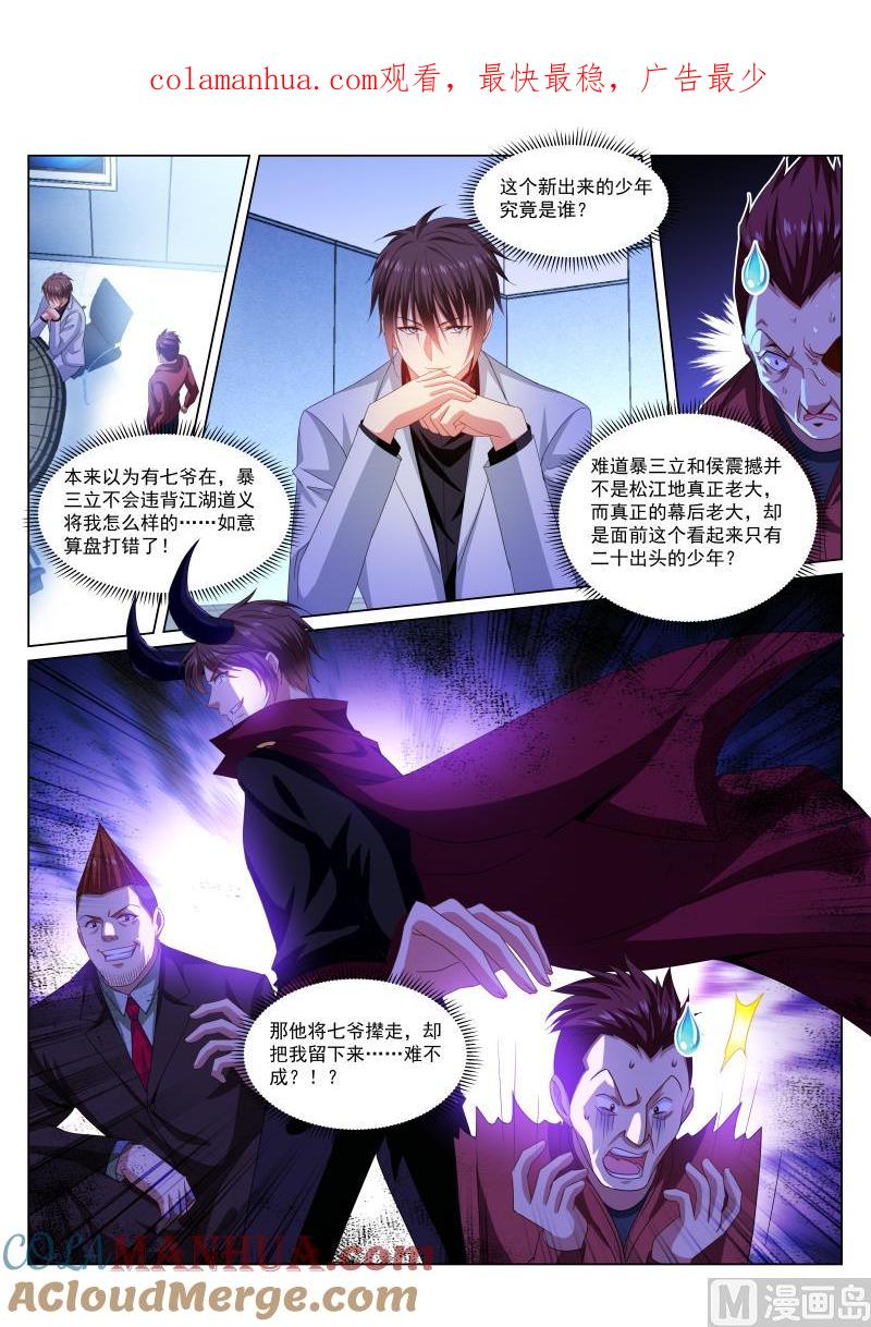 很纯很暧昧 第290话 第1页