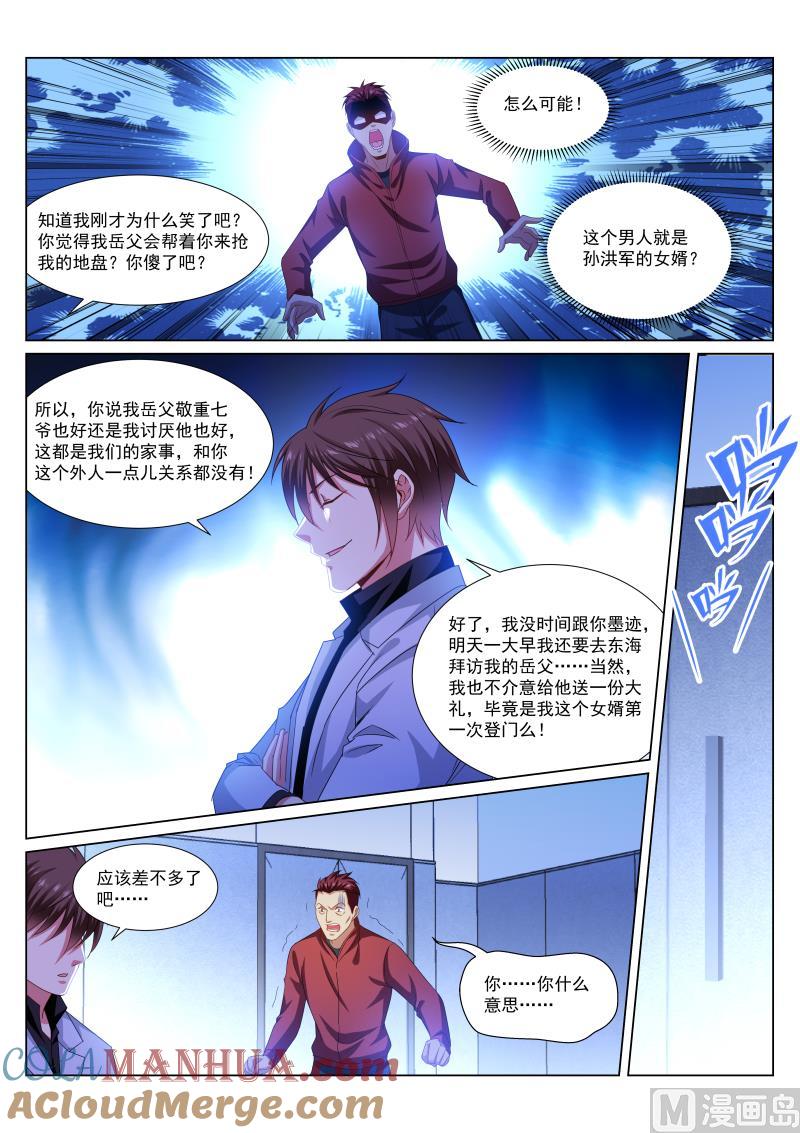 很纯很暧昧 第290话 第3页