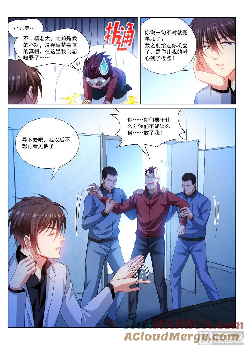 很纯很暧昧 第290话 第5页