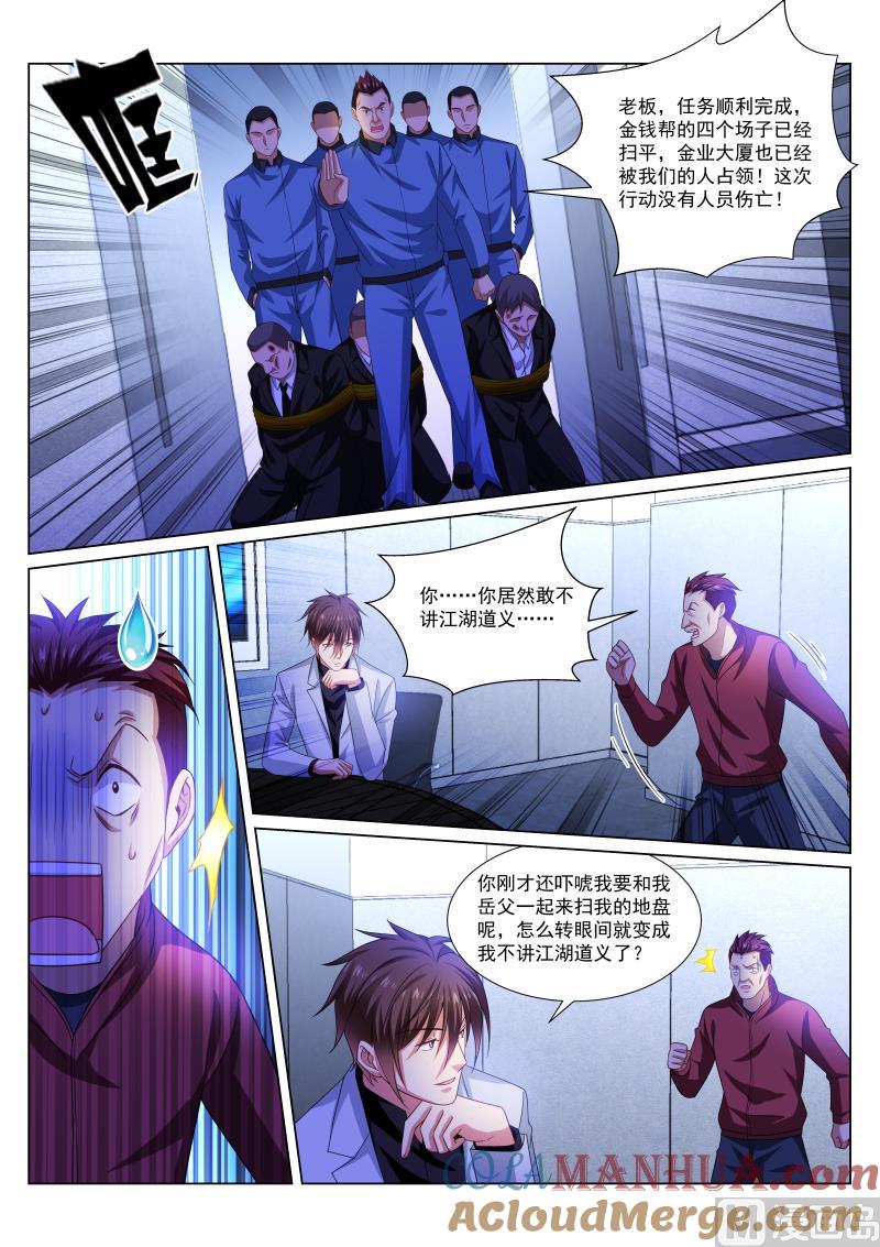 很纯很暧昧 第290话 第4页
