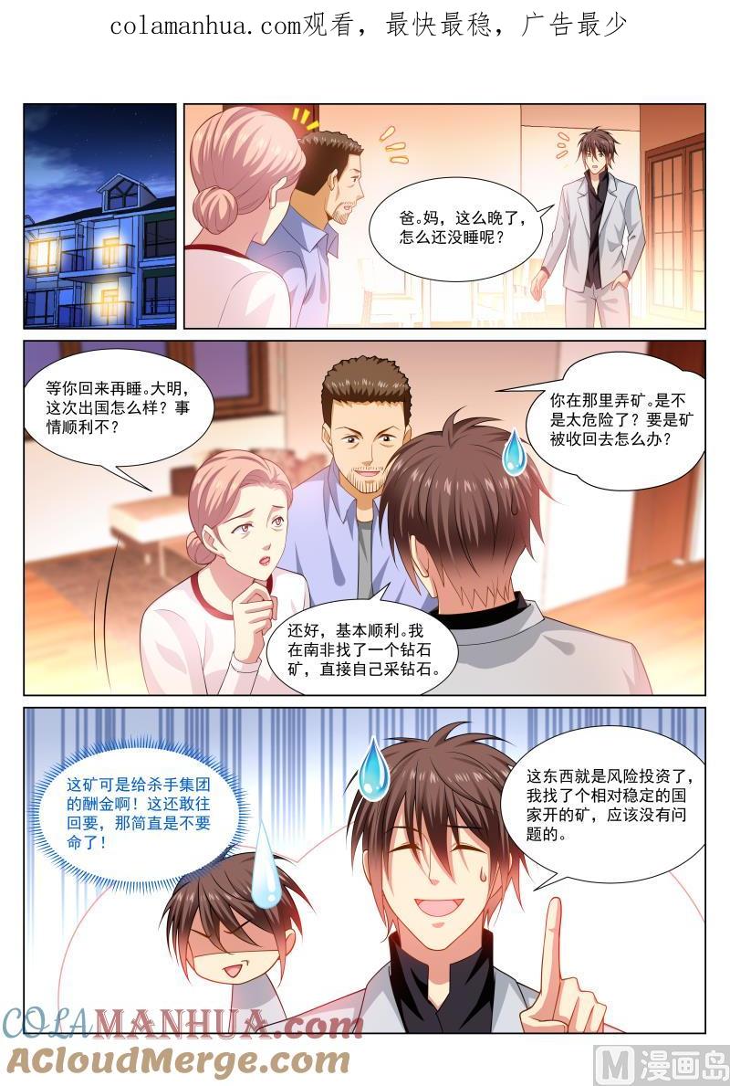 很纯很暧昧 第291话 第1页