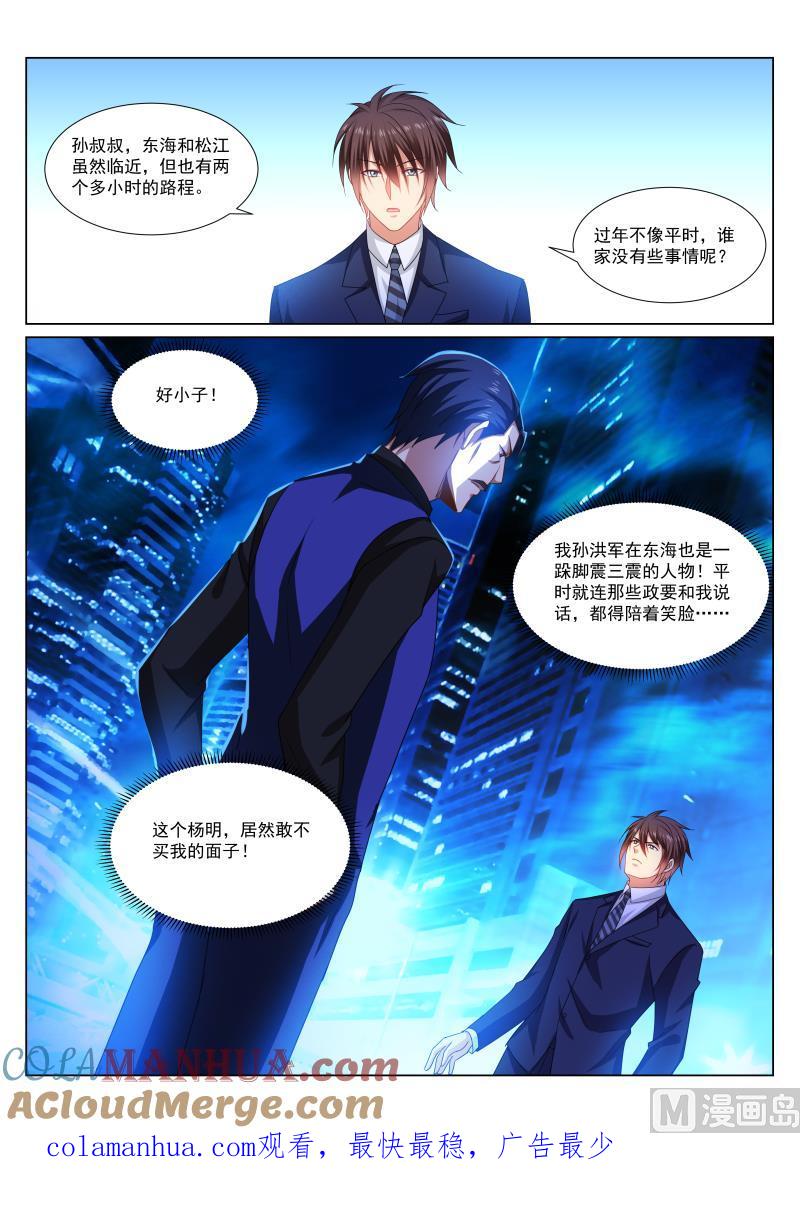 很纯很暧昧 第291话 第8页