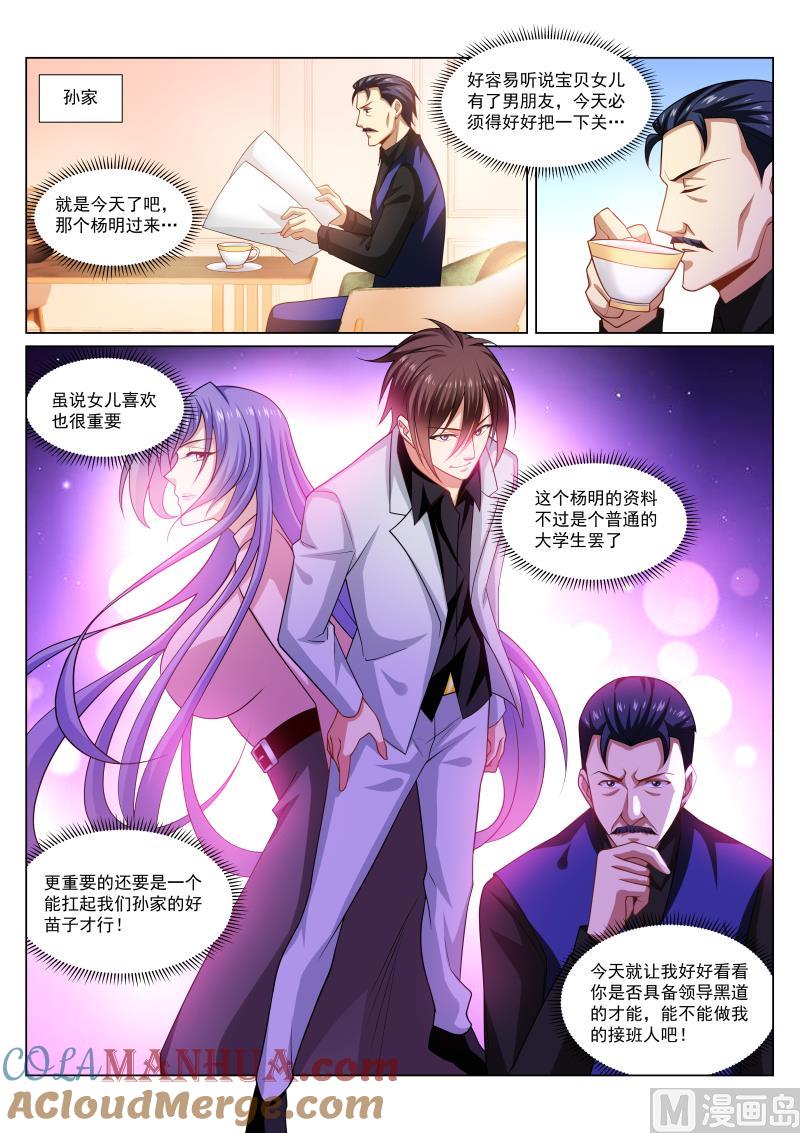 很纯很暧昧 第291话 第3页