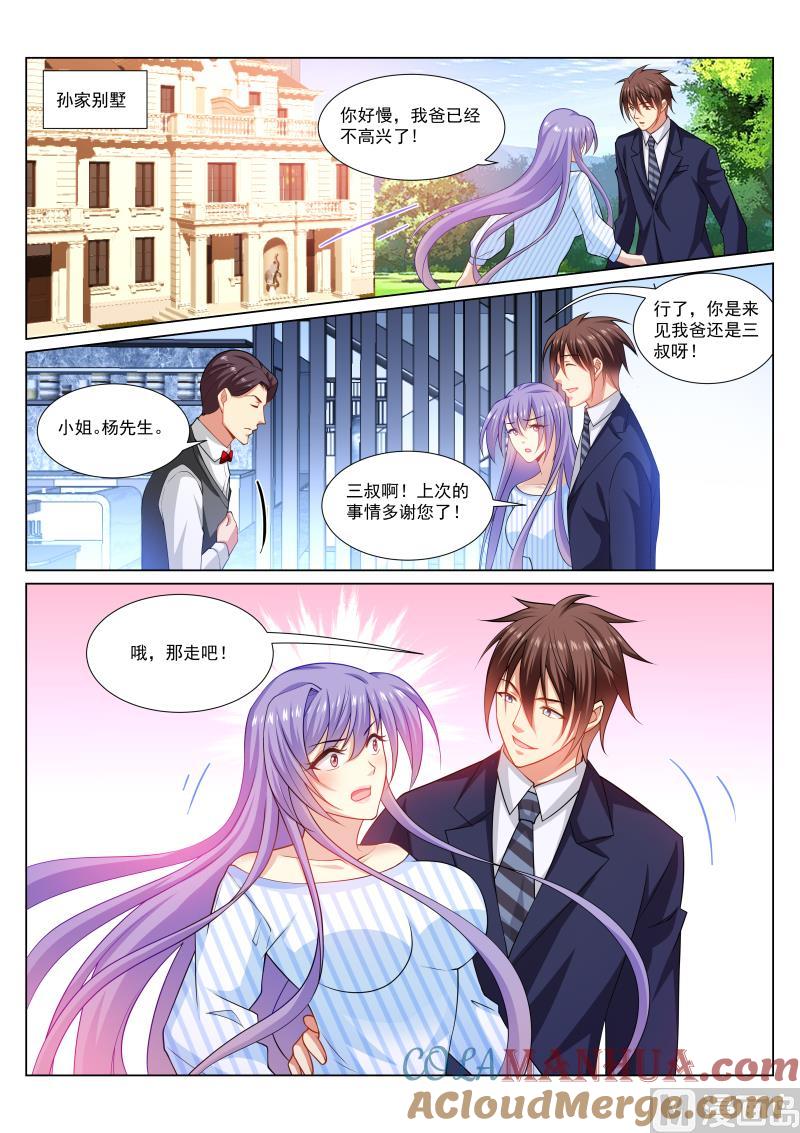 很纯很暧昧 第291话 第4页