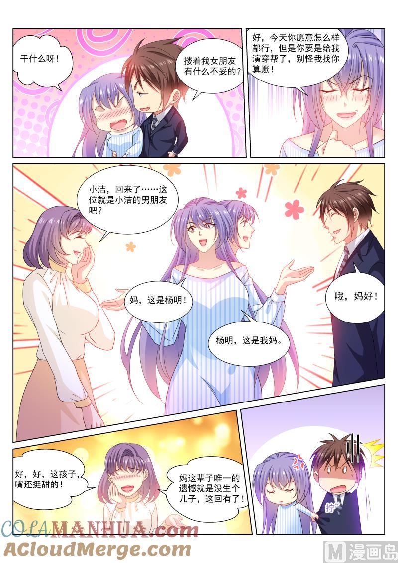 很纯很暧昧 第291话 第5页