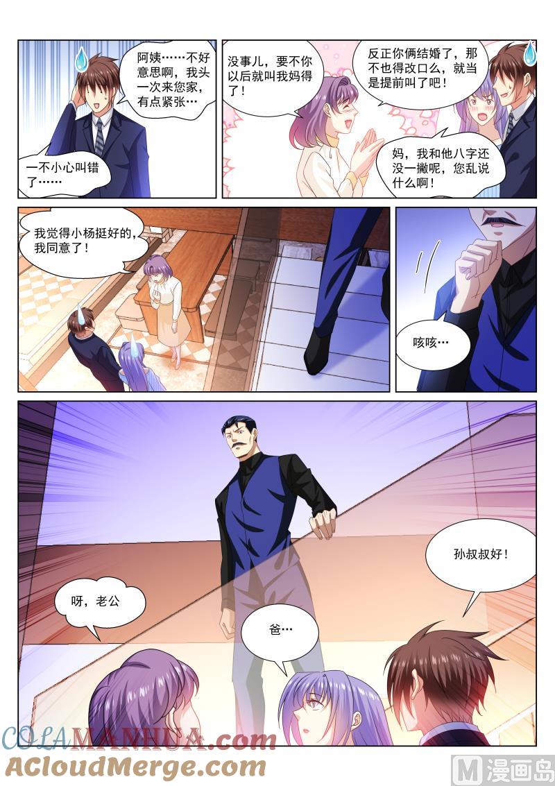 很纯很暧昧 第291话 第6页