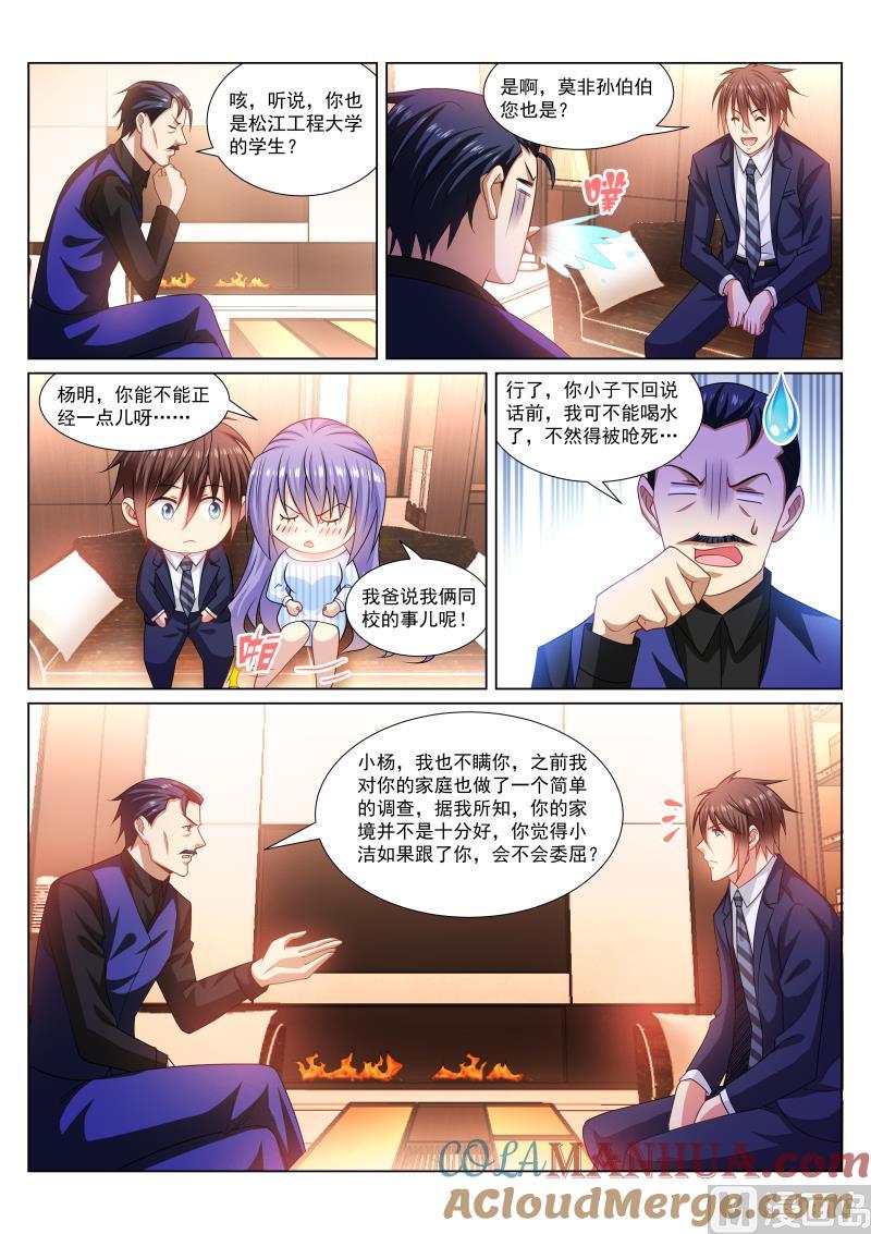 很纯很暧昧 第292话 第4页