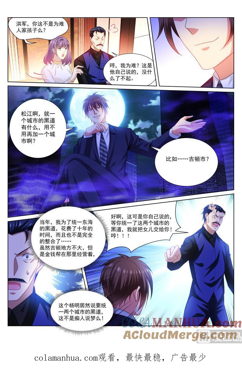 很纯很暧昧 第292话 第8页