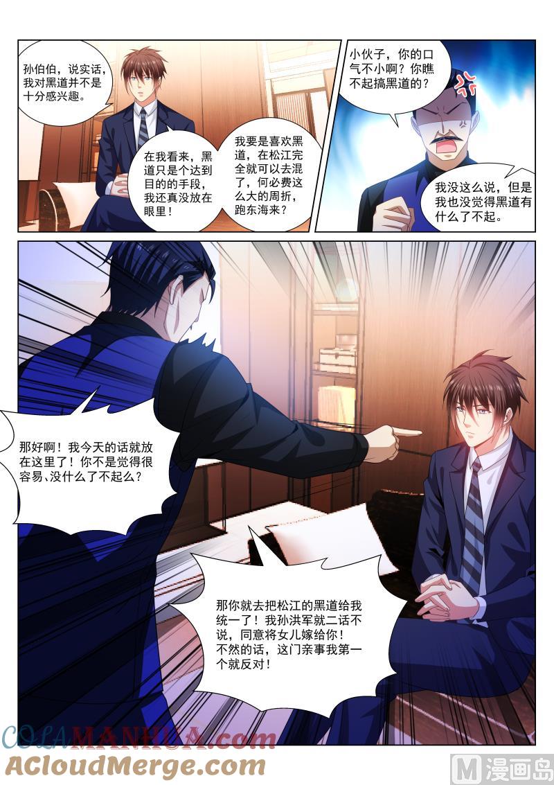 很纯很暧昧 第292话 第7页