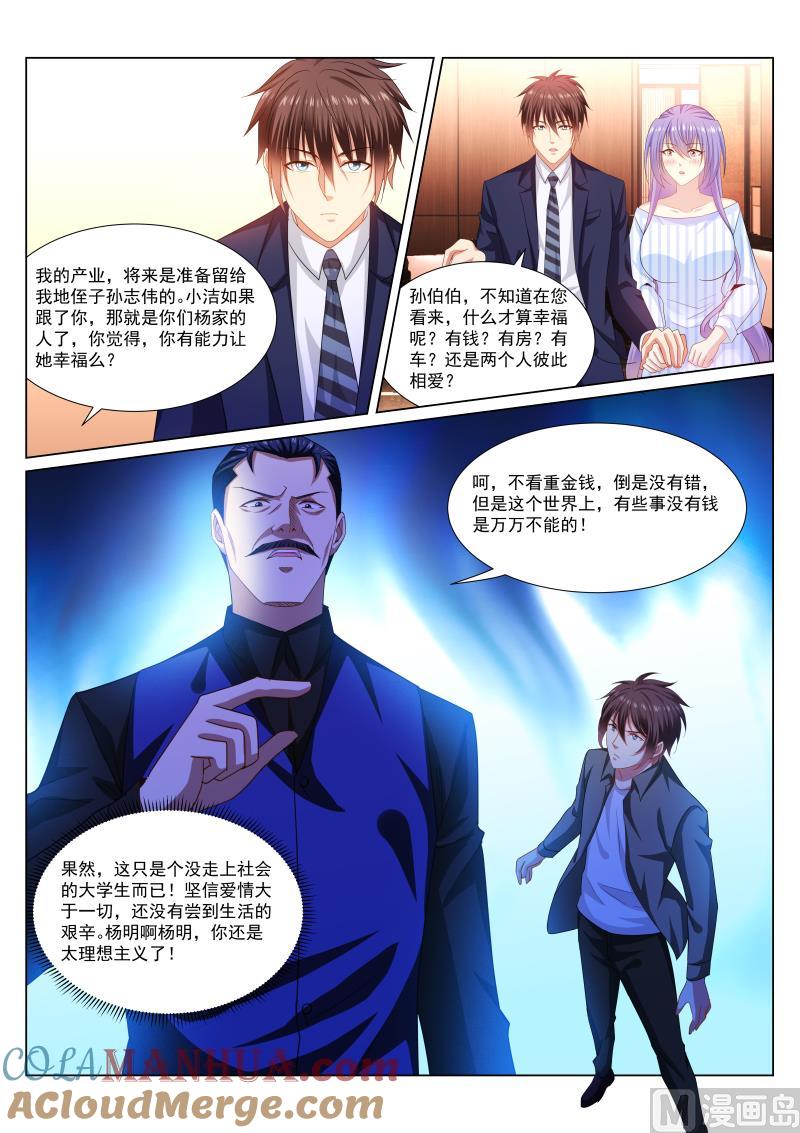很纯很暧昧 第292话 第5页