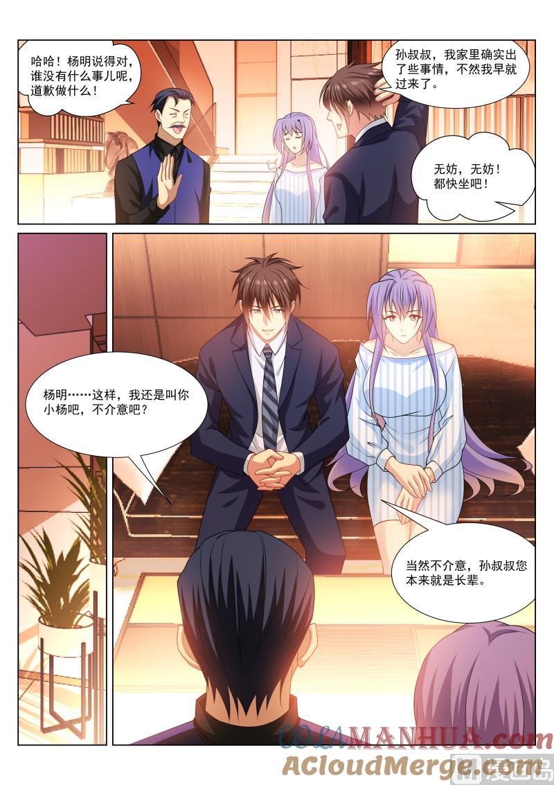 很纯很暧昧 第292话 第2页