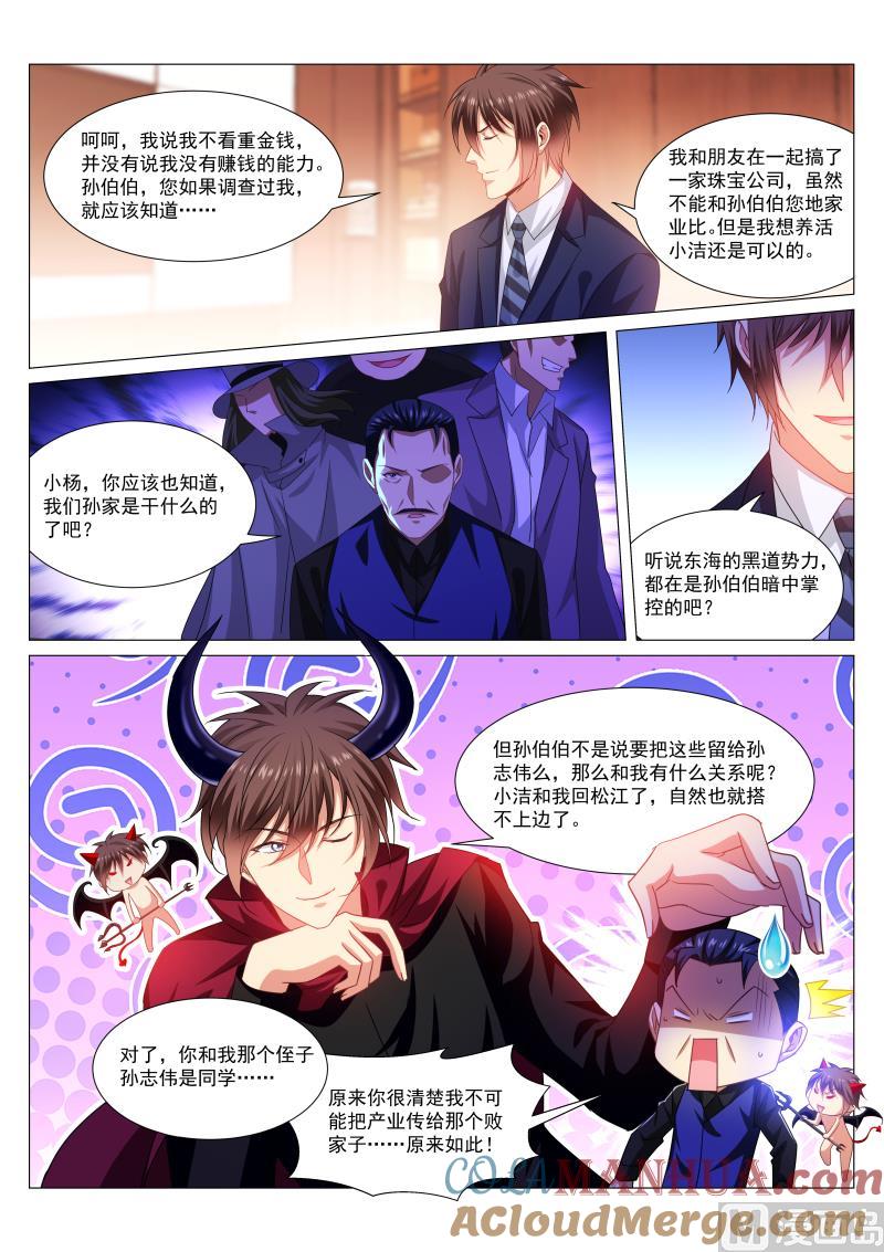 很纯很暧昧 第292话 第6页