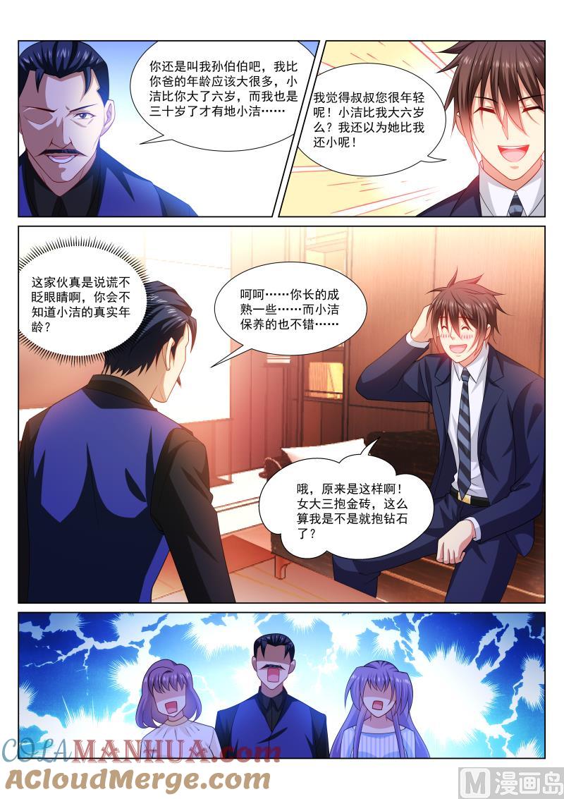 很纯很暧昧 第292话 第3页