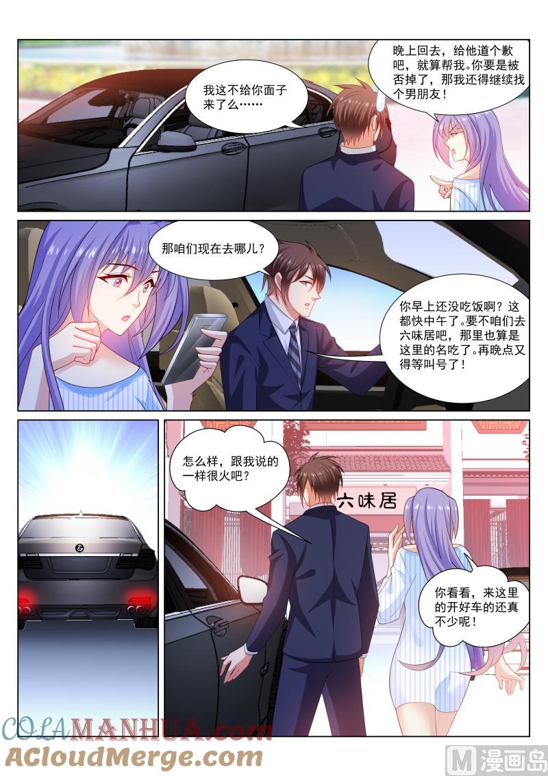 很纯很暧昧 第293话 第3页