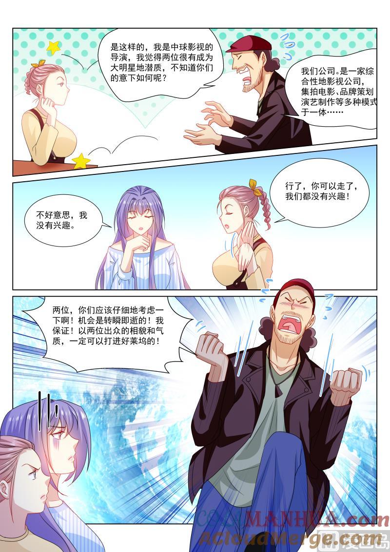 很纯很暧昧 第293话 第8页