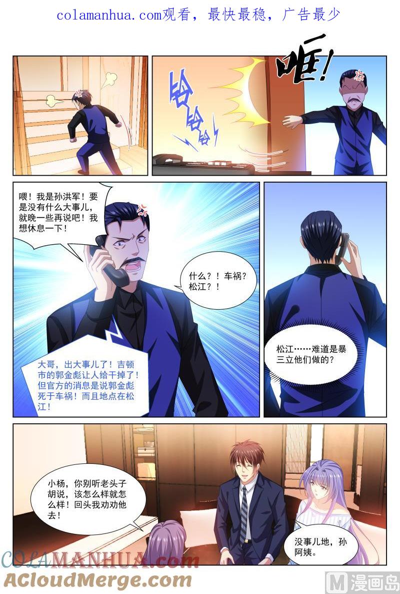 很纯很暧昧 第293话 第1页