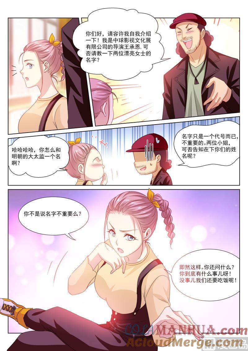 很纯很暧昧 第293话 第7页