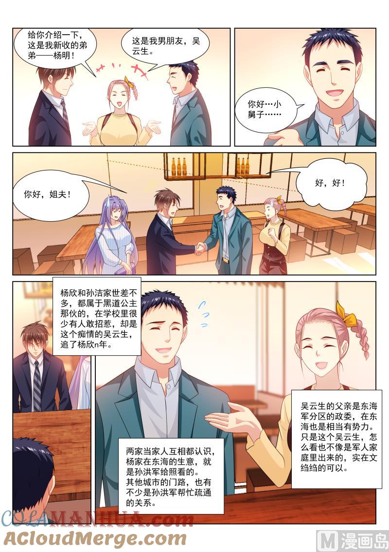 很纯很暧昧 第293话 第6页