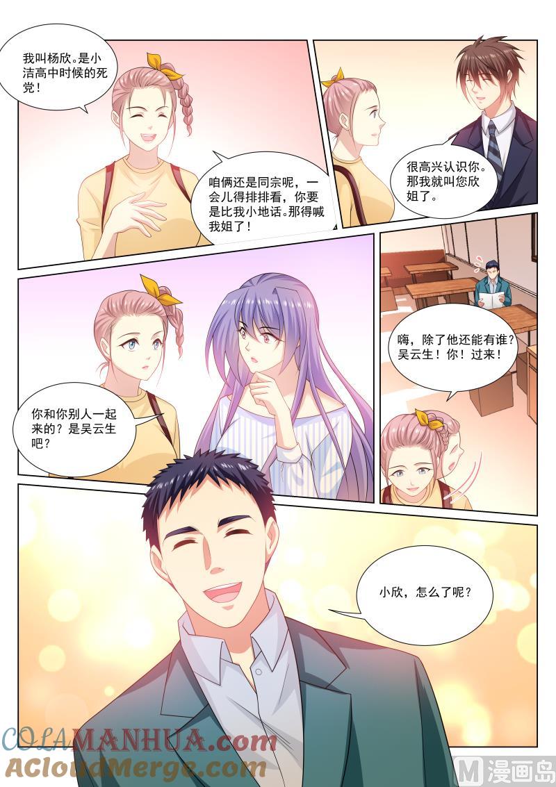 很纯很暧昧 第293话 第5页