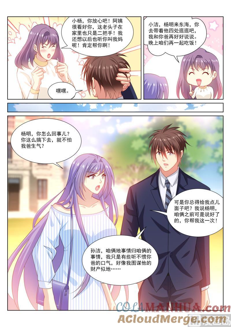 很纯很暧昧 第293话 第2页