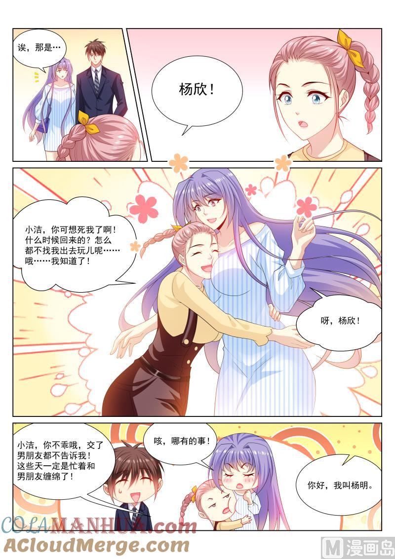 很纯很暧昧 第293话 第4页