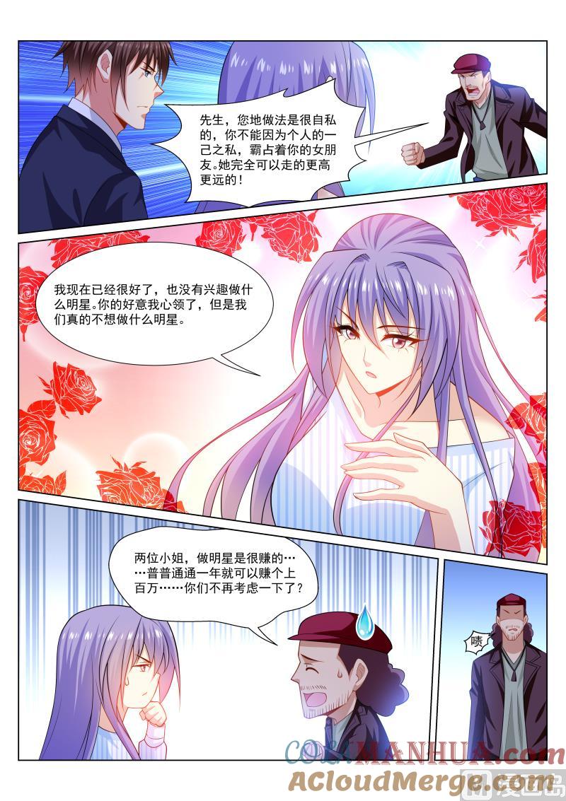 很纯很暧昧 第294话 第3页