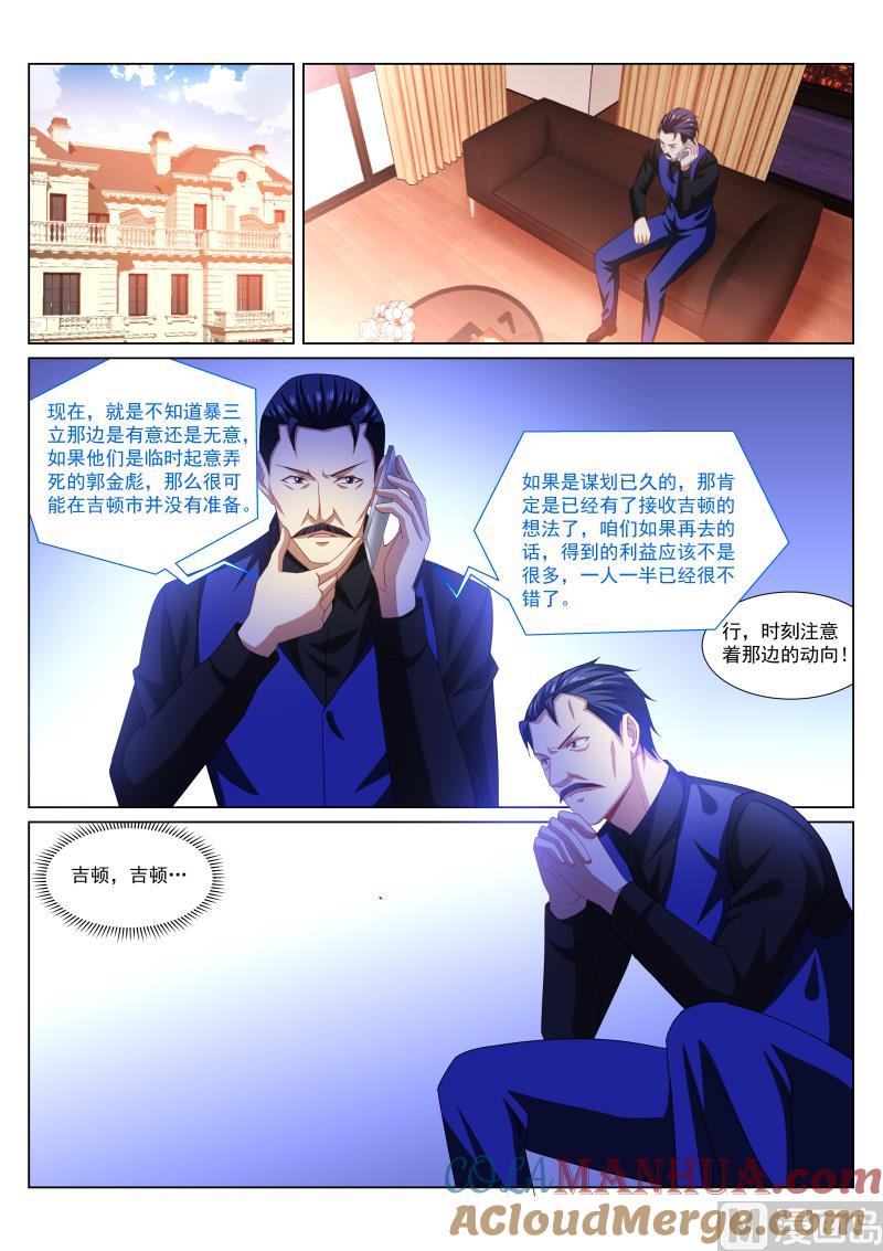 很纯很暧昧 第294话 第8页