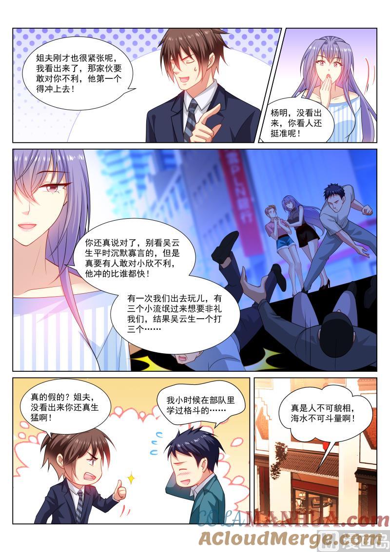 很纯很暧昧 第294话 第7页