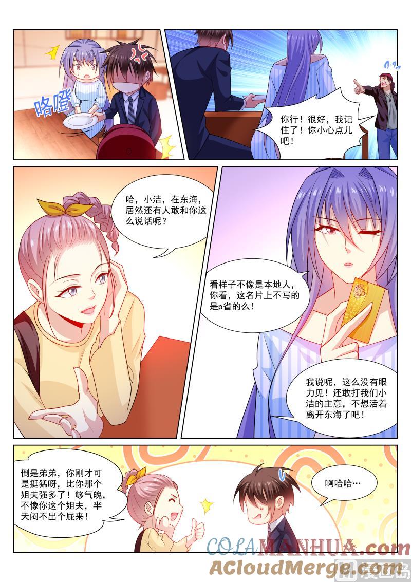 很纯很暧昧 第294话 第6页