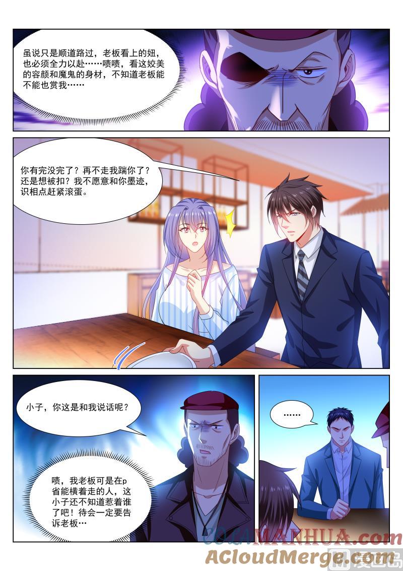 很纯很暧昧 第294话 第5页