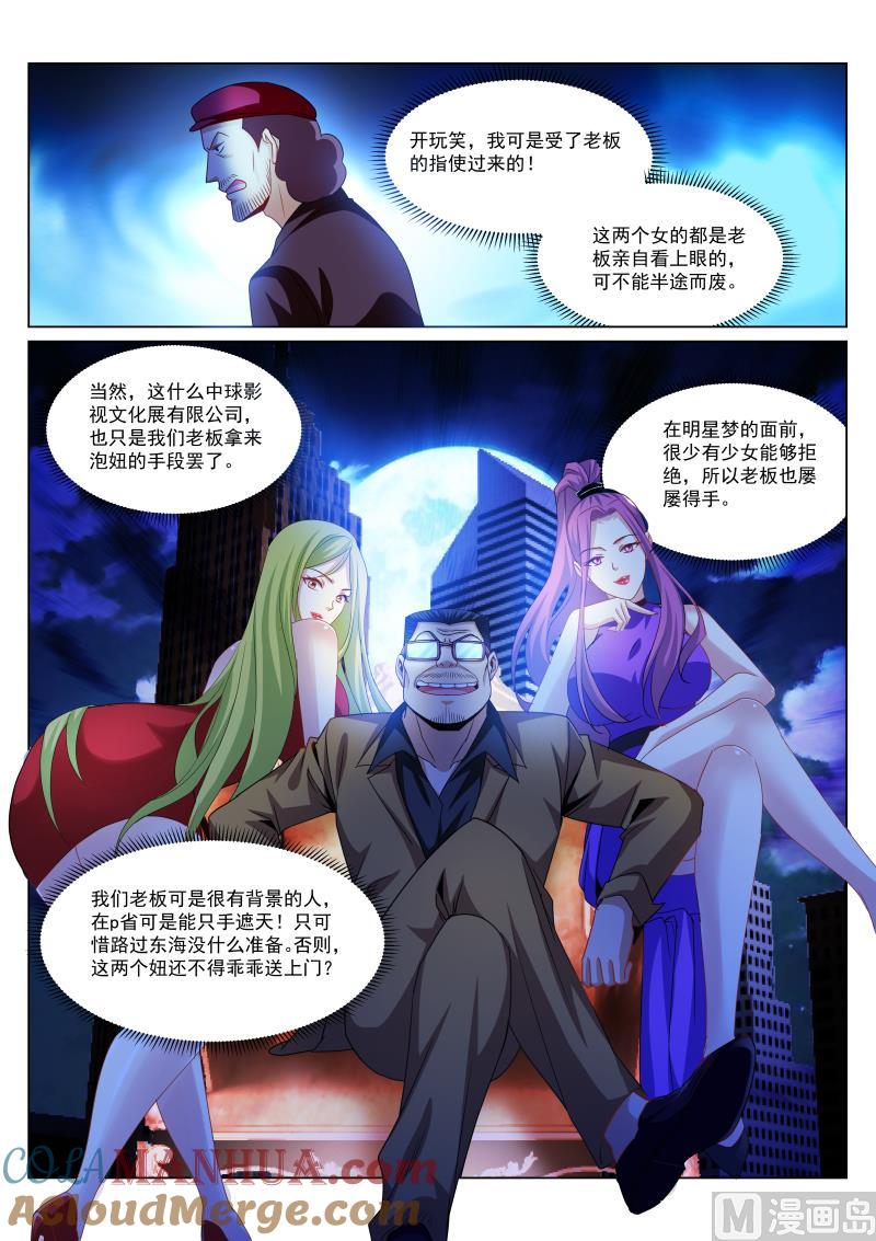 很纯很暧昧 第294话 第4页