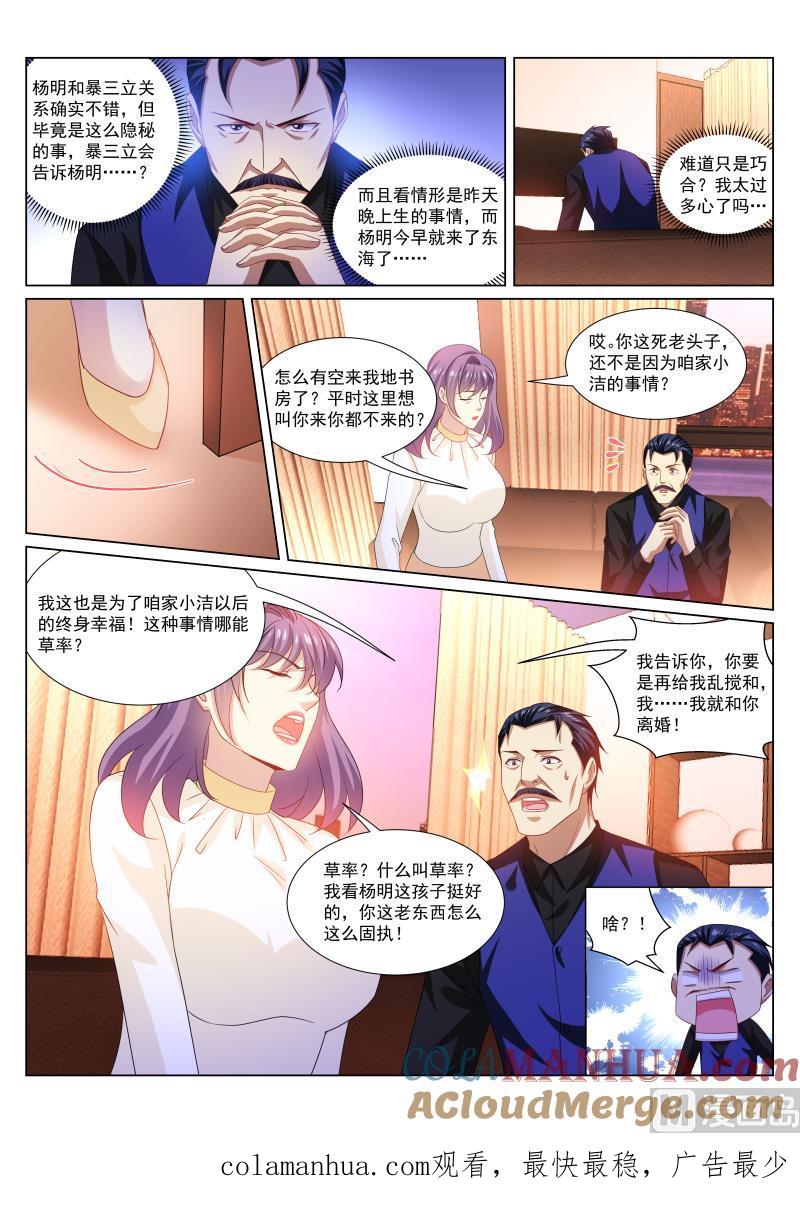 很纯很暧昧 第294话 第9页
