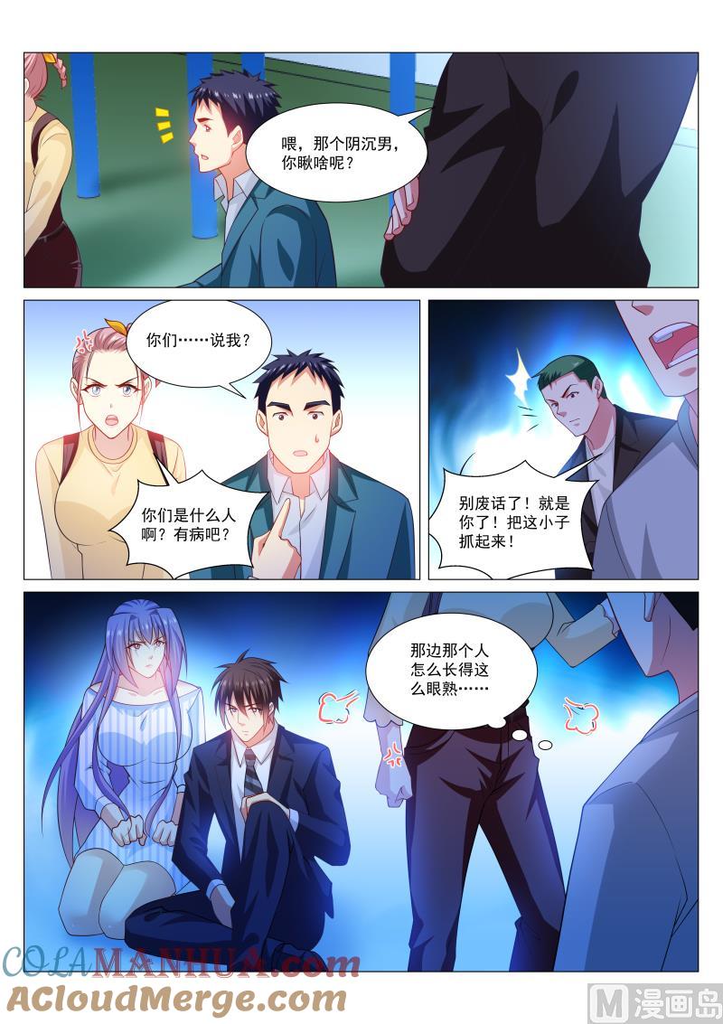很纯很暧昧 第295话 第7页
