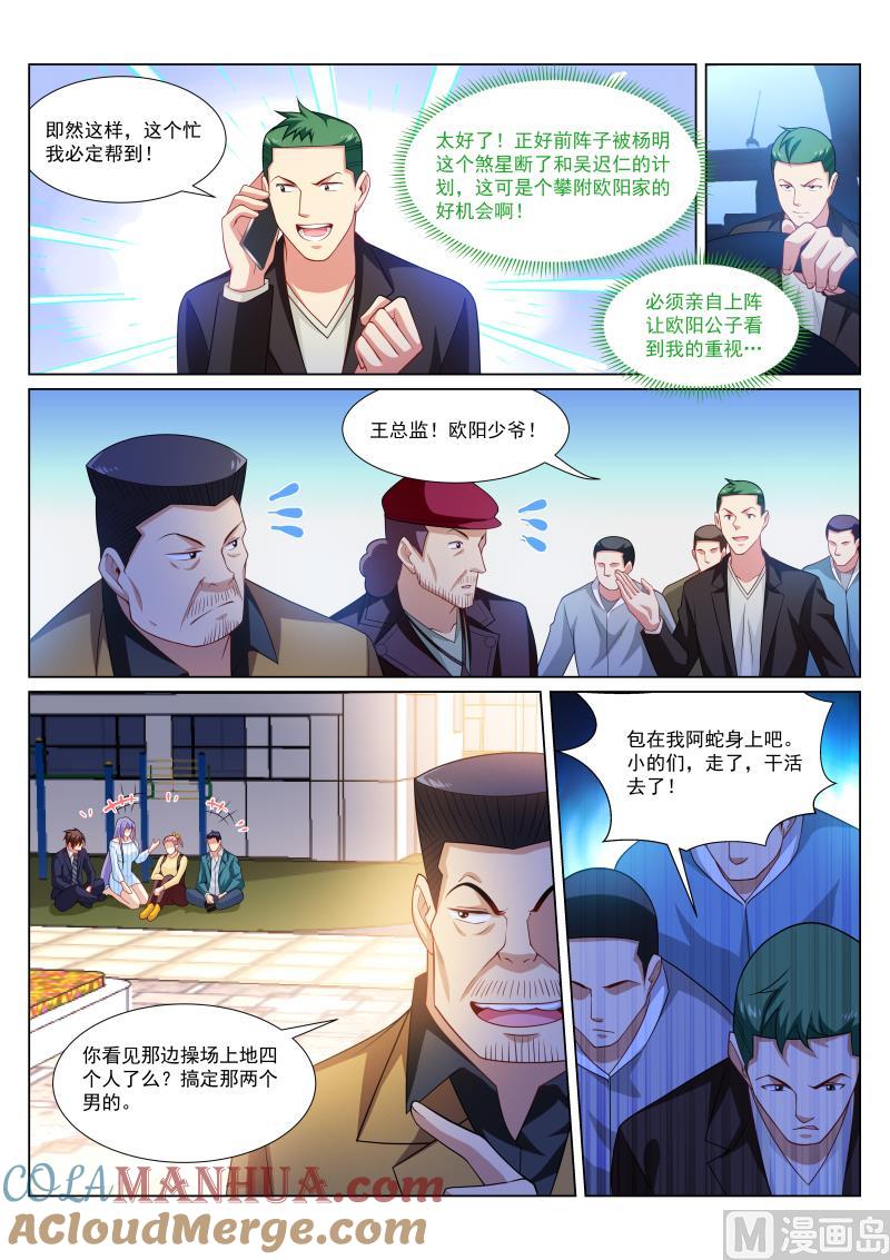 很纯很暧昧 第295话 第6页
