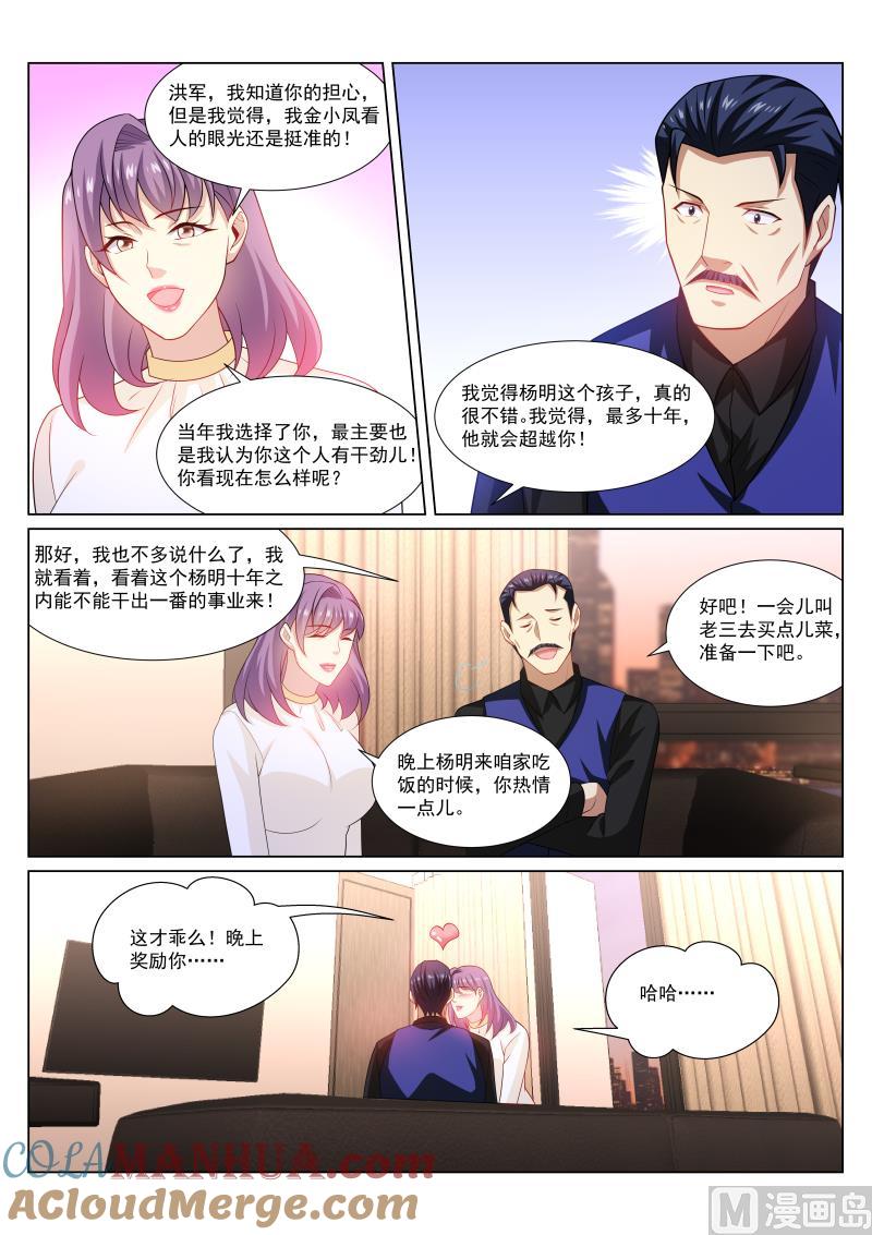 很纯很暧昧 第295话 第3页