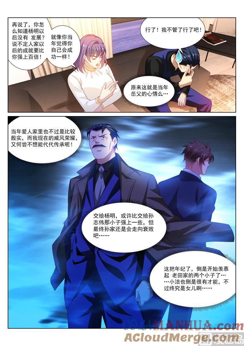 很纯很暧昧 第295话 第2页