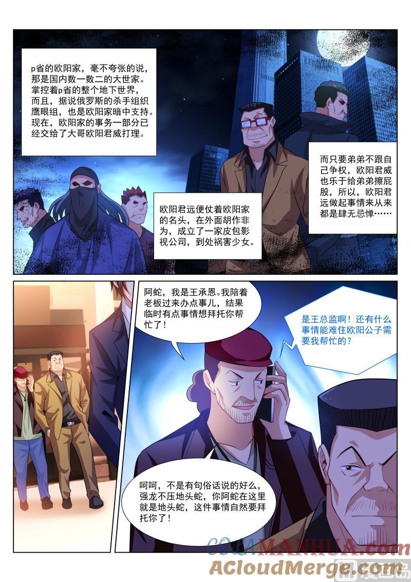 很纯很暧昧 第295话 第5页
