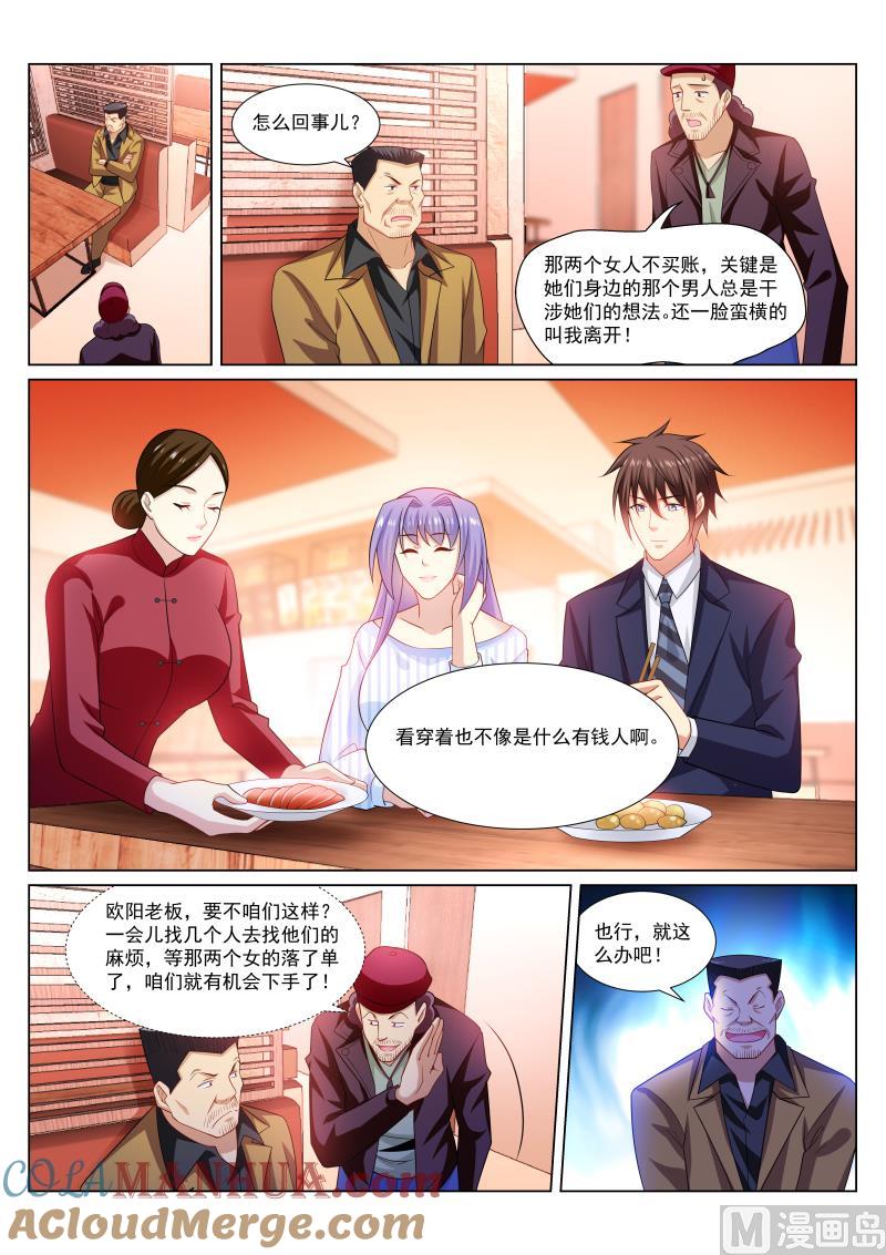 很纯很暧昧 第295话 第4页