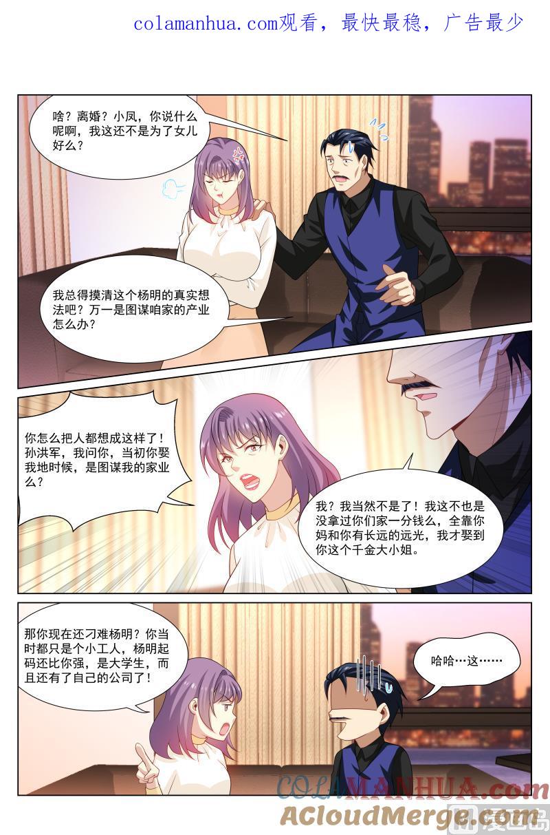 很纯很暧昧 第295话 第1页