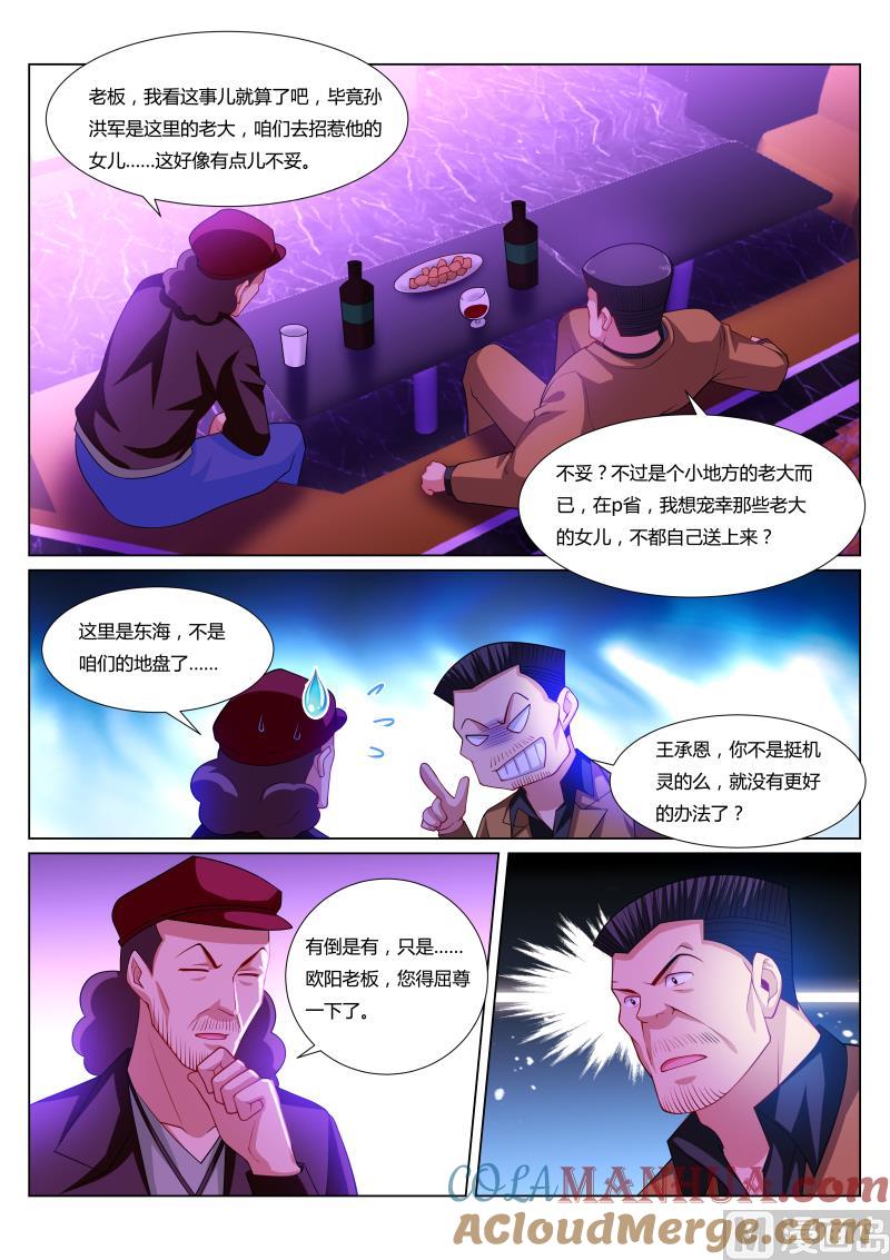 很纯很暧昧 第296话 第4页