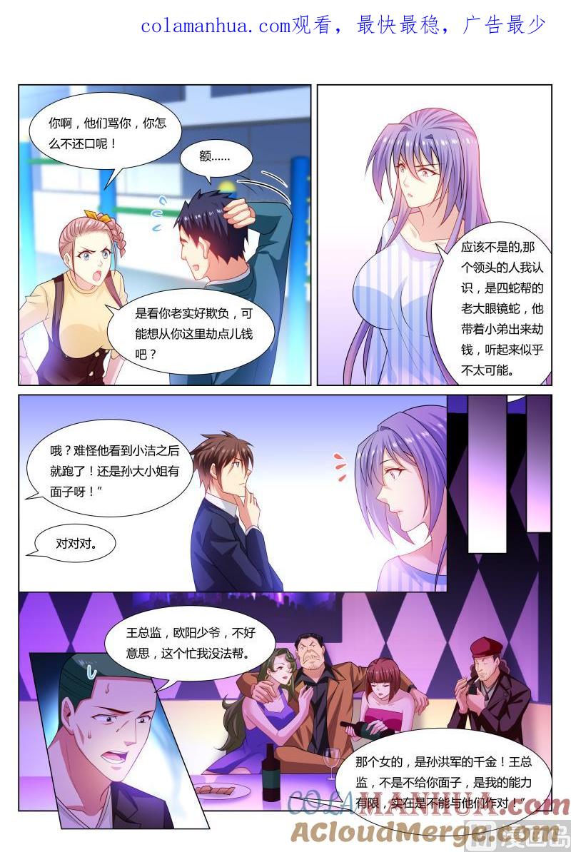 很纯很暧昧 第296话 第1页
