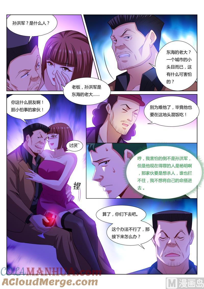 很纯很暧昧 第296话 第3页