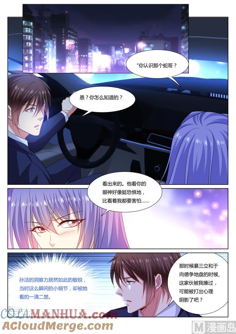 很纯很暧昧 第296话 第6页