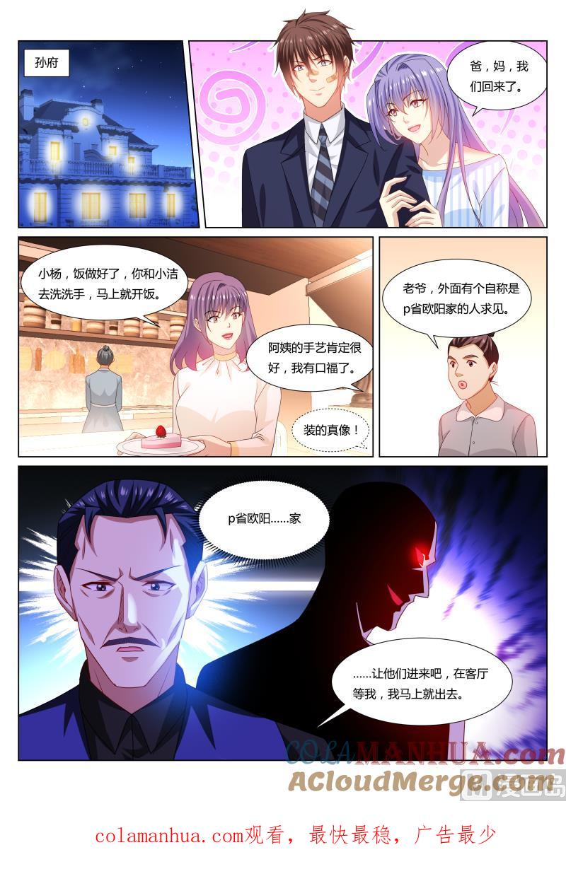 很纯很暧昧 第296话 第8页