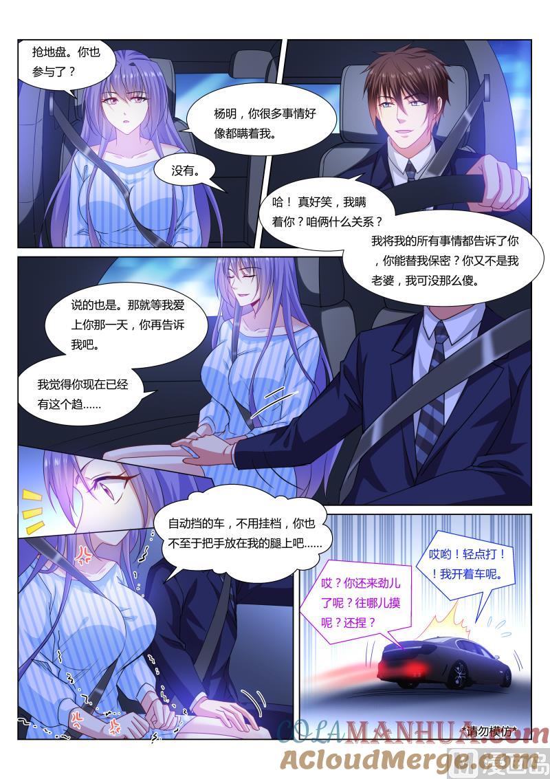 很纯很暧昧 第296话 第7页